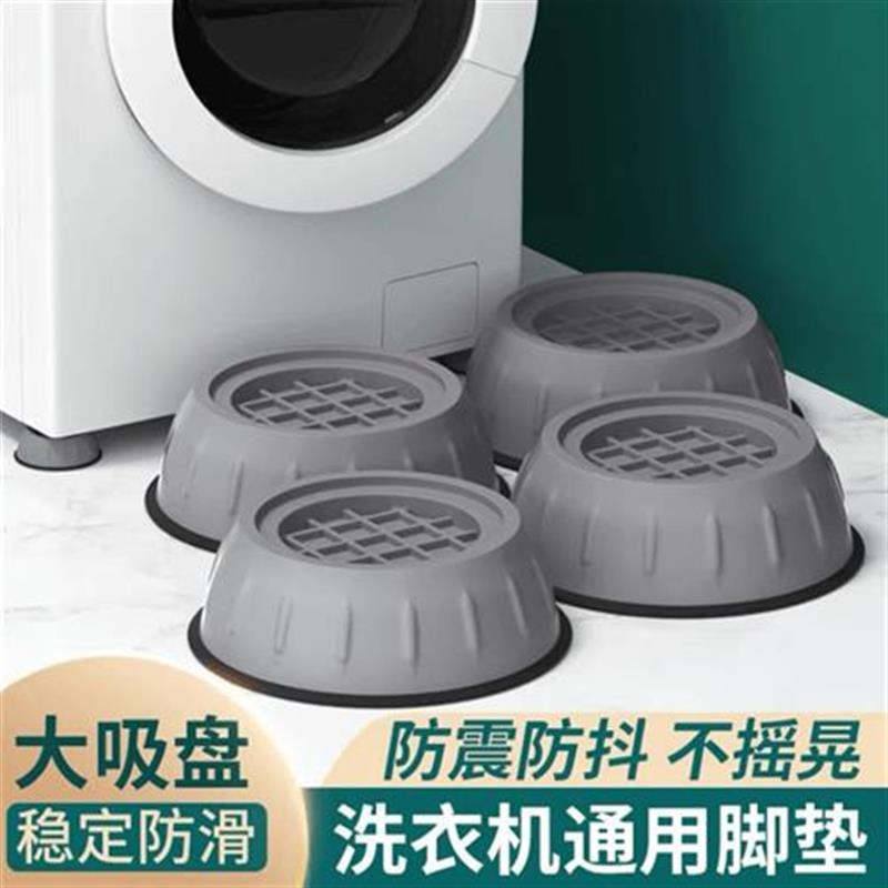 子恩优选4个装洗衣机脚垫加高减震防滑垫全自动滚筒波轮通用固定