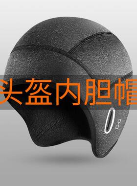 秋冬天头盔内胆骑行抓绒保暖运动防寒防风护耳帽子内衬电动车头套