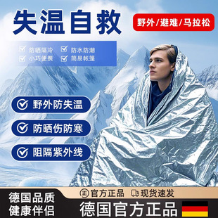 德国专业急救毯防寒保温户外野外防失温加厚装备保暖应急救生毯