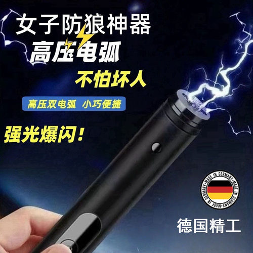 德国女生便携防身合法自卫神器