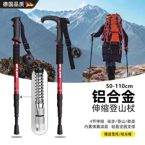 超轻防滑伸缩折叠徒步户外登山棍
