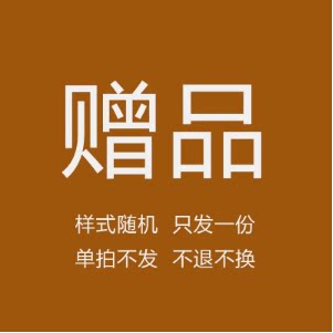 单品