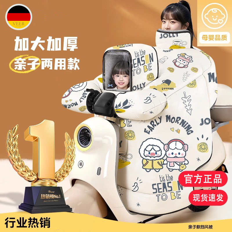 德国新款儿童电动车加绒挡风被