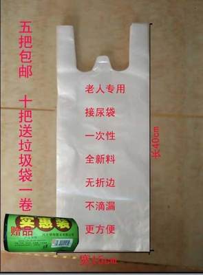 医院敬老院老年卧床男用一次性尿袋小便失禁瘫痪病人接尿器塑料