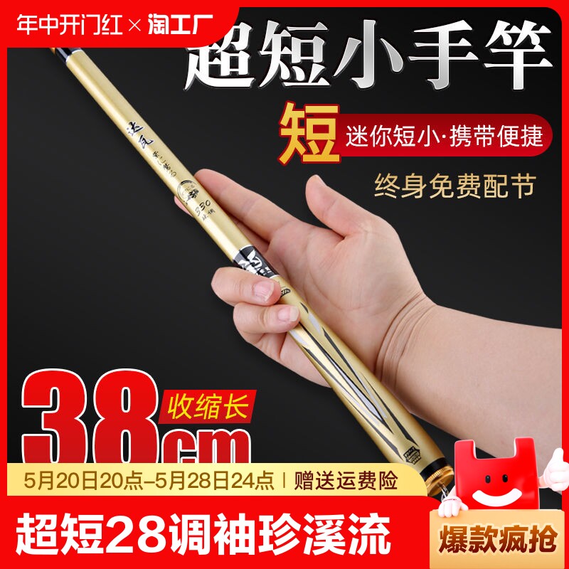 名伦旗舰超短节鱼竿28调袖