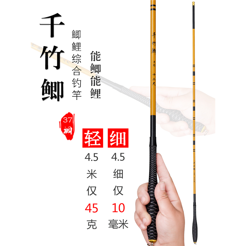 名伦旗舰千竹鲫鱼竿手杆超细超轻37调46调白条竿软竿钓鱼竿手竿小