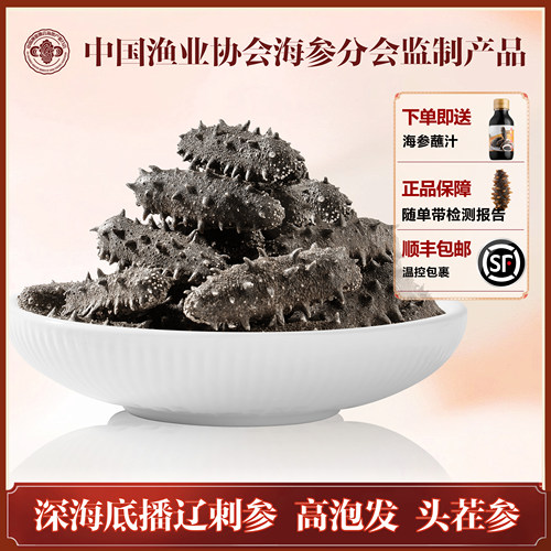 天海禄野生底播传统淡干海参