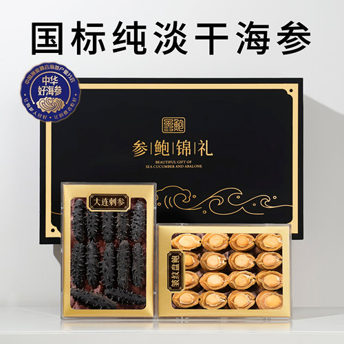 【高档】双拼参鲍礼盒送领导高档