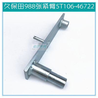 久保田988收割机配件过桥张紧臂5T106-46722支撑件馈线滚筒张紧臂