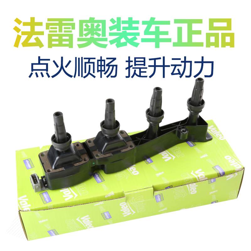 法雷奥适配标致207雪铁龙C2世嘉307爱丽舍308点火线圈高压包1.6L