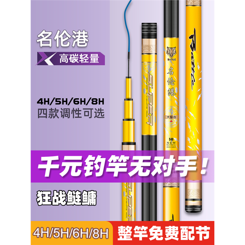 名论旗舰鱼竿明伦金麒麟同