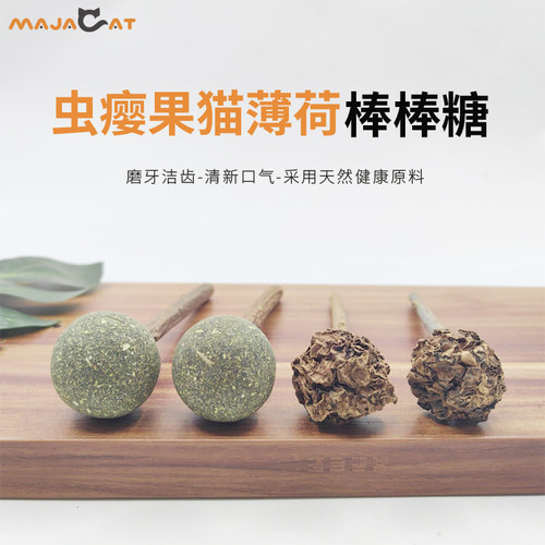 MAJACAT猫咪磨牙棒买2送2
