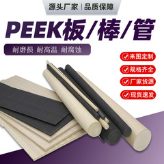 进口PEEK板聚醚醚酮本色peek棒黑色防静电peek板PEEKGF30零切加工