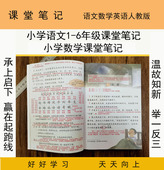 2025新版 小学课本教材书同步学霸随堂笔记语数英人教预习单 课堂笔记一年级二年级三年级四年级五六年级上下册语文数学英语人教版