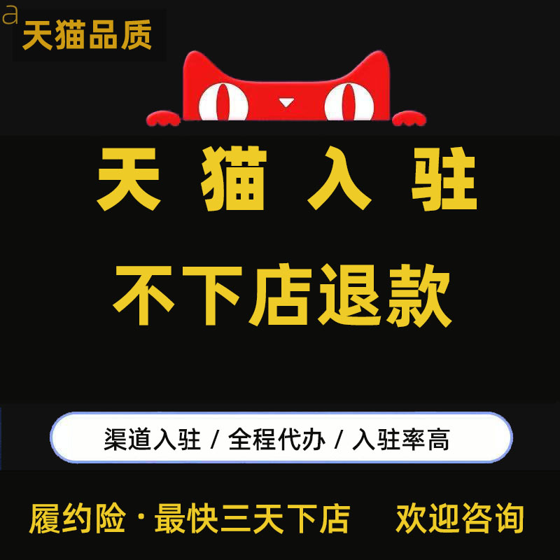 天猫京东自营慧采入住