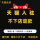 天猫京东自营慧采入住 淘工厂开店抖音快手美客多希音代开店铺运营