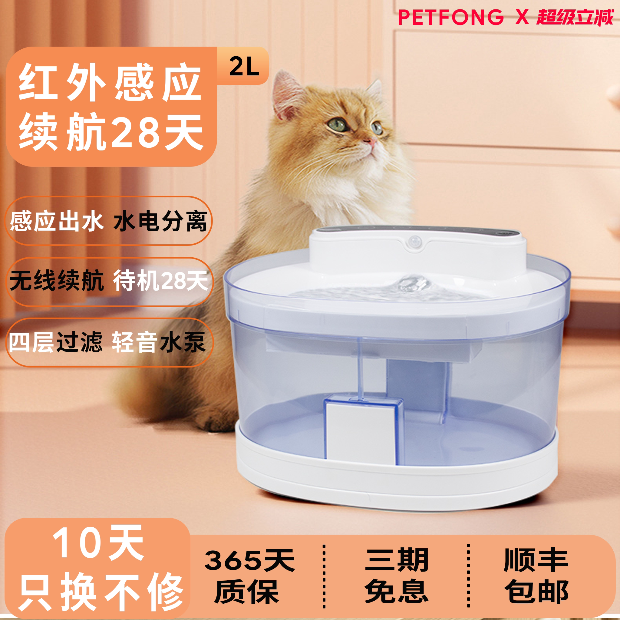petfong饮水机自动感应循环喂水