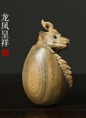 天然绿檀香木实木雕刻龙凤呈祥祥龙蛋破壳而出创意摆件文玩手把件