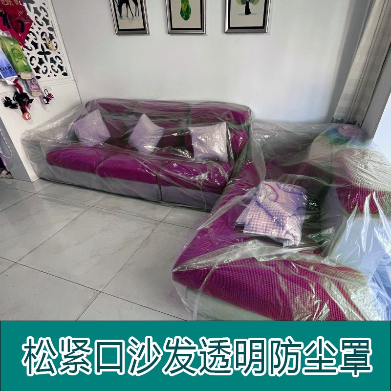 一次性防尘布大号遮盖布遮灰沙发防尘罩床罩防水塑料透明装修遮尘