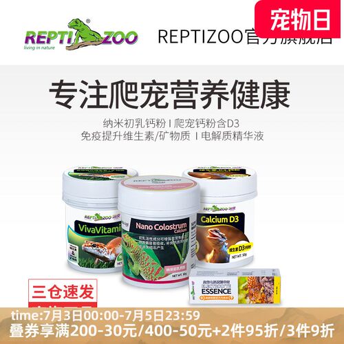 瑞皮Reptizoo爬虫钙粉维生素D3爬宠补陆龟鬃狮蜥蜴豹纹守宫电解质