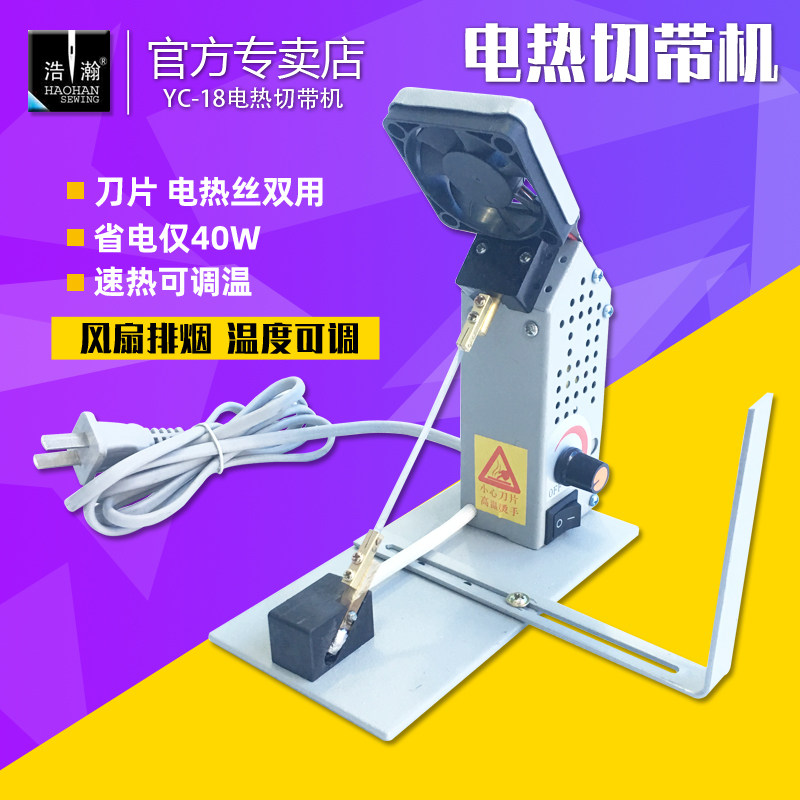 缎带织带小型热切机手动调温切带机花边烫切机魔术贴高频热粘合机