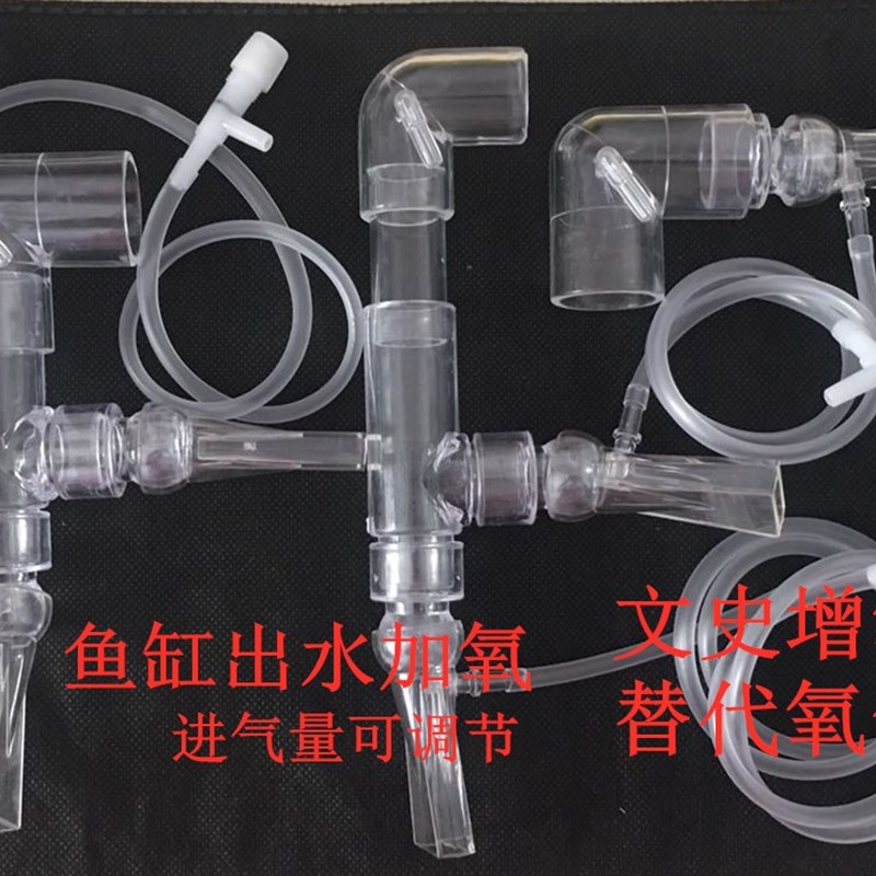 鱼缸鸭嘴出水口增氧打氧气泡透明万向鸭嘴文史管改装管件配件喷头