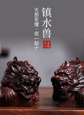 天然紫檀木雕镇水兽龙王创意文玩家居装饰品桌面工艺品镇尺摆件
