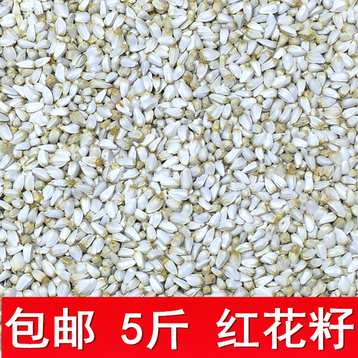 包邮 红花籽5斤鸟粮鸟食鹦鹉饲料虎皮牡丹玄凤七彩文鸟白瓜子仓鼠