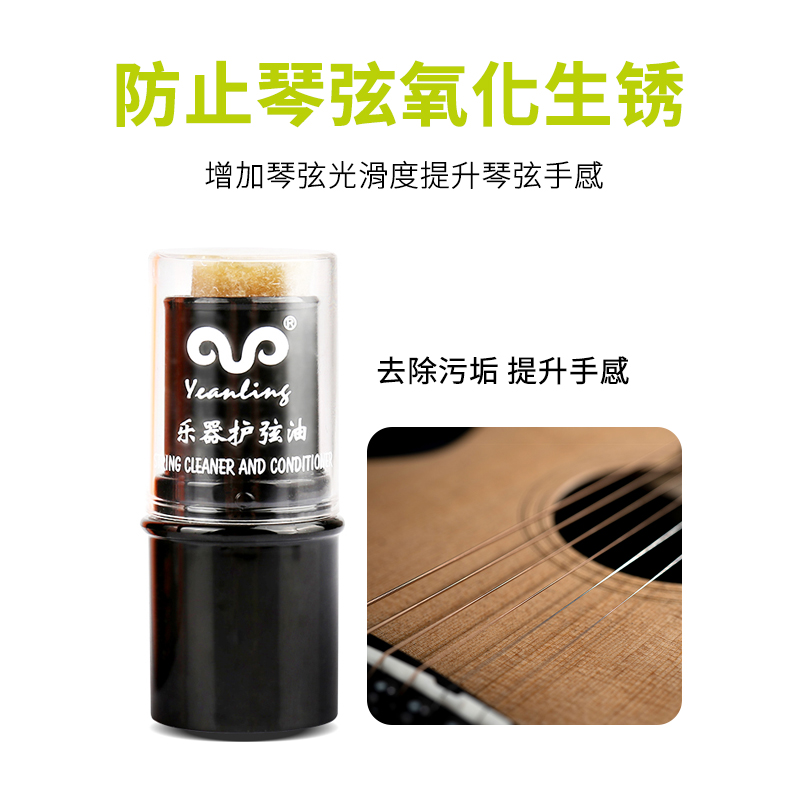 护弦油吉他二胡护弦油提琴乐器琴弦专用防锈顺滑清洁剂弦乐器通用