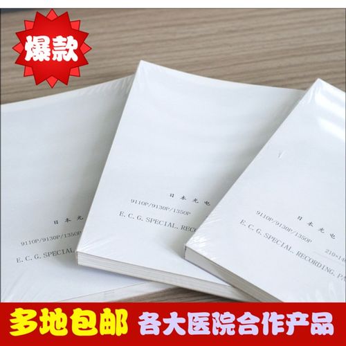 包邮心电图纸十二导热敏打印纸210x140-20m本式折叠心电图机纸