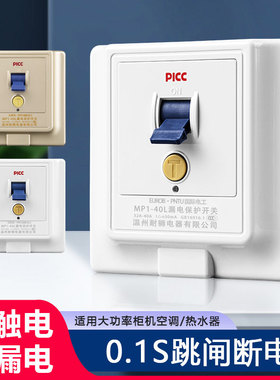 空调漏电保护器开关3匹柜机3P空开插座热水器专用86型空气漏保32a