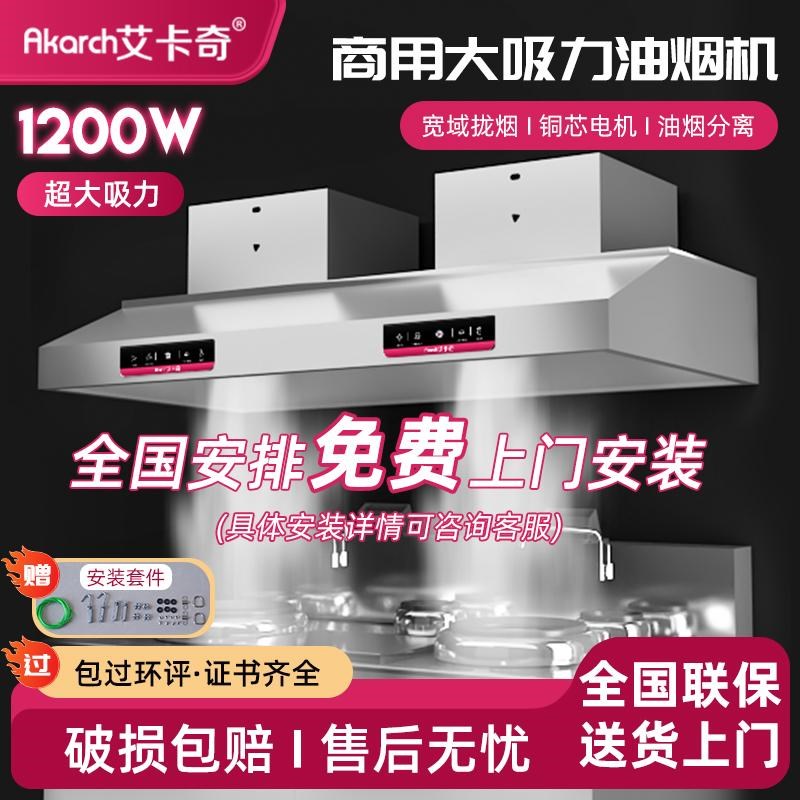 不锈钢餐饮厨房抽油烟机商用带环保净化器直排大吸风力率吸排烟罩