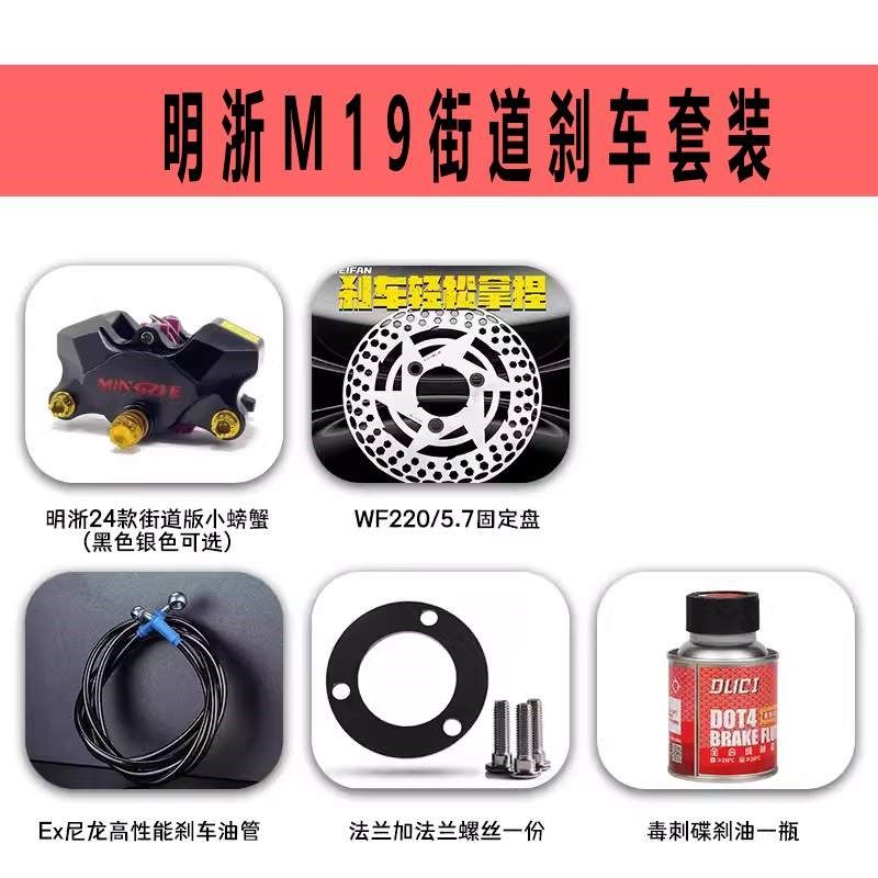 7075平叉适配刹车套装 16/18轴电机螺母 发光前挡泥板ex后挡泥板