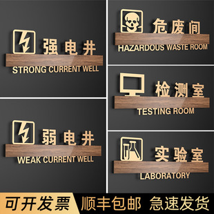 轻奢定制仓库危废间门牌消防标识强弱电井提示牌工厂车间检测室实