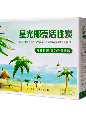 海南星光椰壳活性炭包 新房装修除甲醛吸附去除异味 家用碳真空装