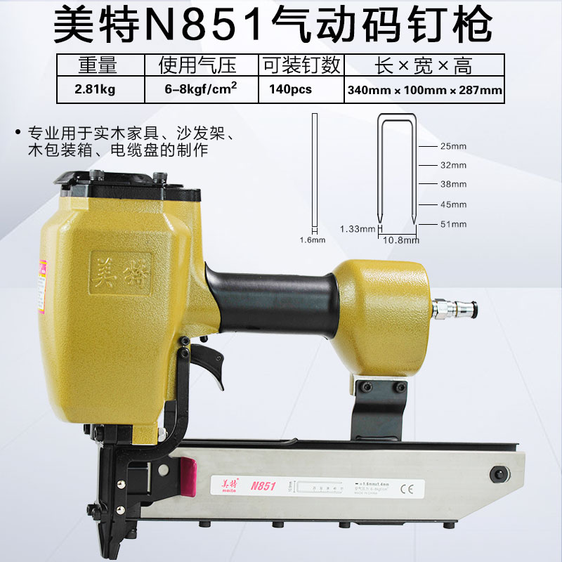 美特N851气动码钉枪 木工工业级强力气钉枪 U型码钉 50mm N型钉枪