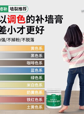 【GULEJU】补墙膏防水防霉墙面修补白色墙灰色蓝色黄色调色修补膏