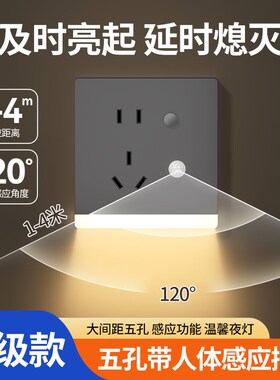 五孔插座86型嵌入式人体感应地脚灯带暗装楼梯过道床头led小夜灯