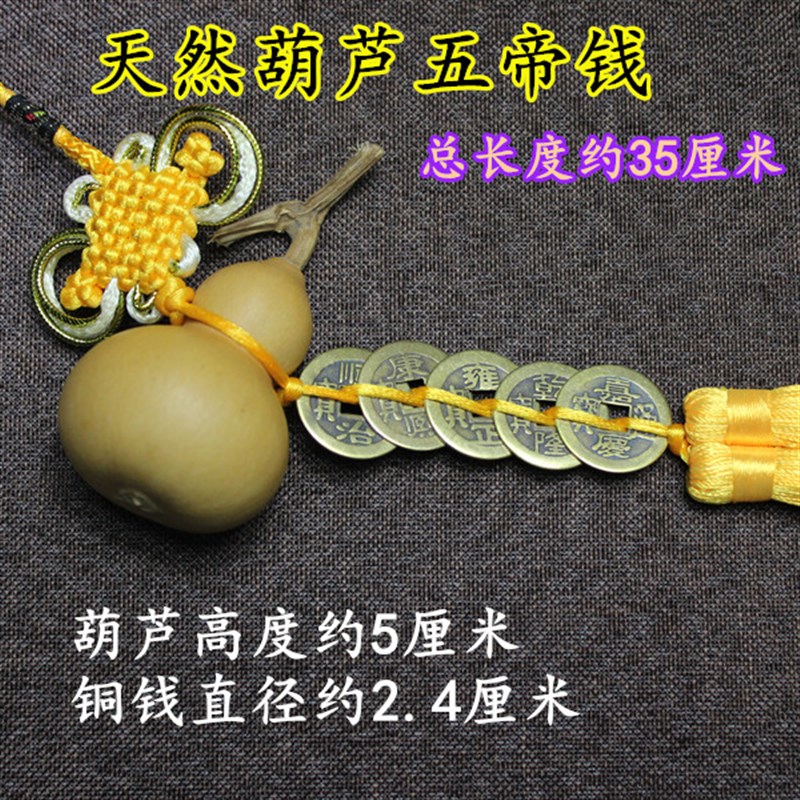 天然葫芦五帝钱挂件葫芦六帝铜钱纯铜五帝钱车挂件