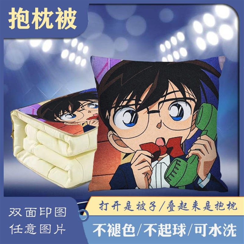名侦探柯南抱枕被子两用灰原哀工藤新一小兰基德来图定制汽车靠枕,居家布艺,抱枕被,淘宝优惠券,粉丝福利购,淘宝优惠卷