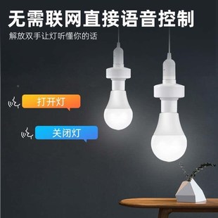 智能语音灯头灯座灯口灯控识别灯泡e27开关控制遥控关灯开灯声控