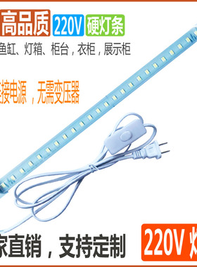 防水led硬灯条220V超薄灯管长条灯带鱼缸橱柜货架柜台展示柜灯箱