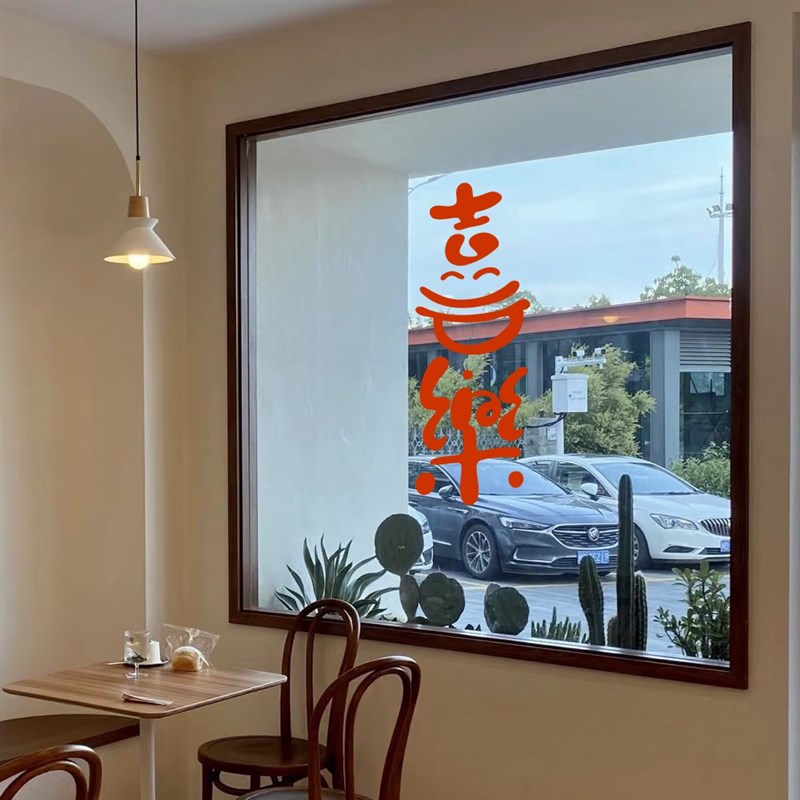 喜乐新年喜庆家居装饰贴纸 橱窗玻璃门窗户镜子创意装饰