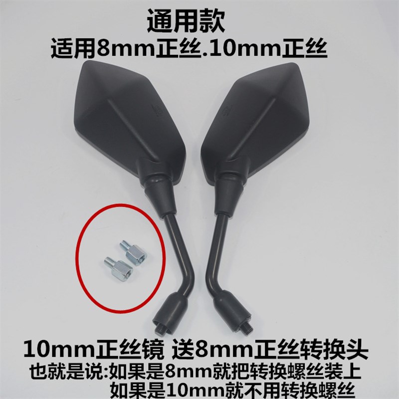 电动车踏板摩托车改装后视镜8mm通用反光镜10mm男装车个性观后视