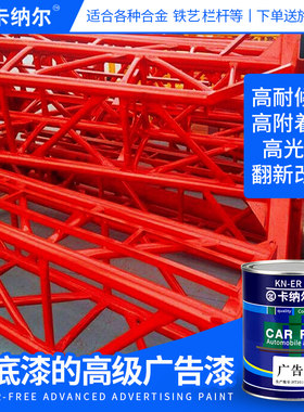 户外2K广告漆雕像雕塑模型金属防锈防腐工业漆高光泽合金广告漆
