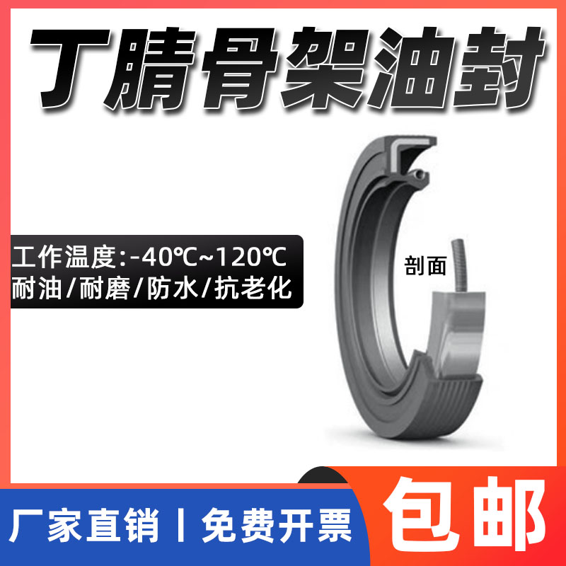 TC/FB/TG骨架油封唇形密封圈水封38*48/50/52/55/56/58*7/8/10/12