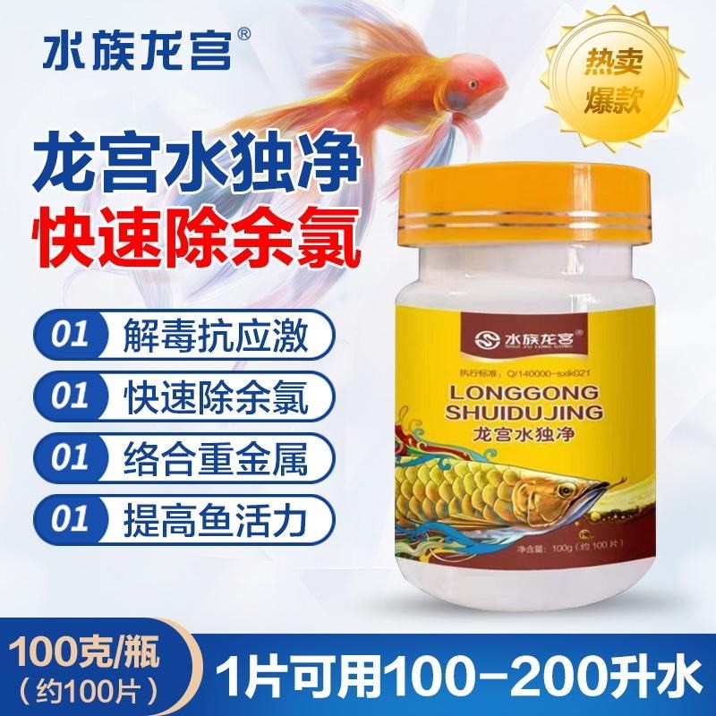 水族龙宫独立康水独净烂康鱼缸鱼池观赏鱼锦鲤自来水除氯养鱼套装