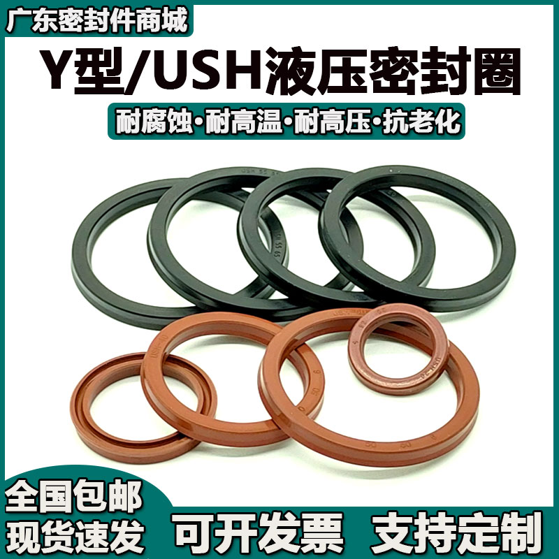 氟/丁晴橡胶USH/Y型液压密封圈67/70/75/80*77/80/85/90*6O型圈油