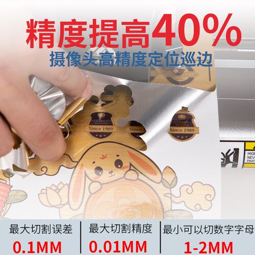 魔刻自动定位巡边刻字机感应进纸不干胶标签模切机小型寻边切割机