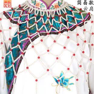 戏曲珍珠云肩披肩京越剧红娘云肩古装影视高贵妃公主娘娘仿珍珠衫